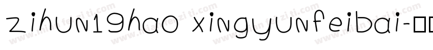 zihun19hao xingyunfeibai字体转换